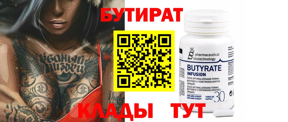 БУТИРАТ GHB Зима