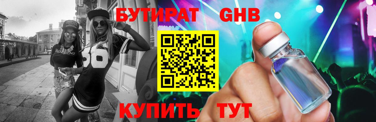 БУТИРАТ жидкий экстази  Вход с VPN  Бутират  Зима 