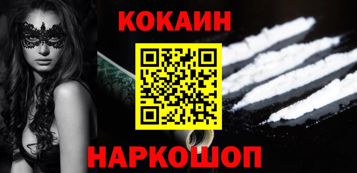 КОКАИН  Вход с VPN  Зима  COCAIN Колумбийский 