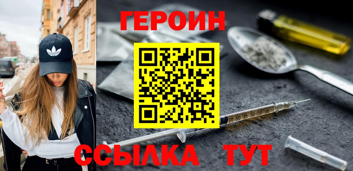 Зима  ГЕРОИН  Вход с VPN  Героин герыч 