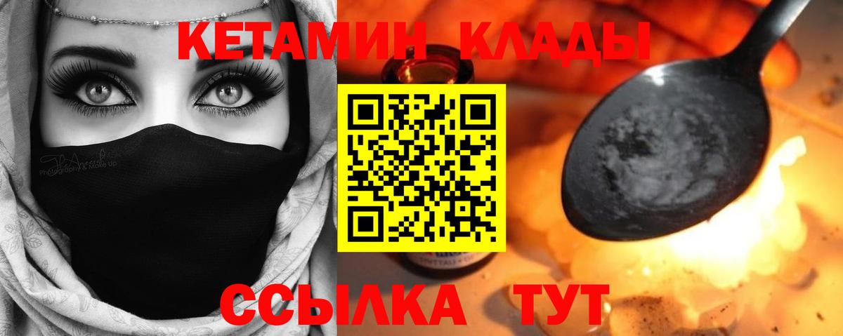 КЕТАМИН VHQ  Вход с VPN  Зима 