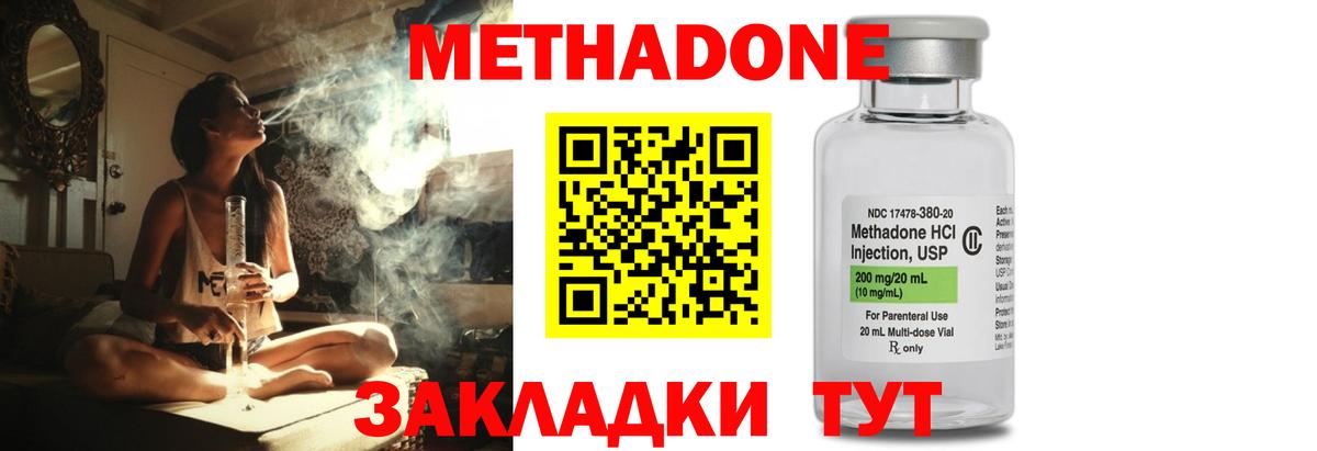Метадон methadone  Вход с VPN  Метадон methadone  KRAKEN ONION  Зима 