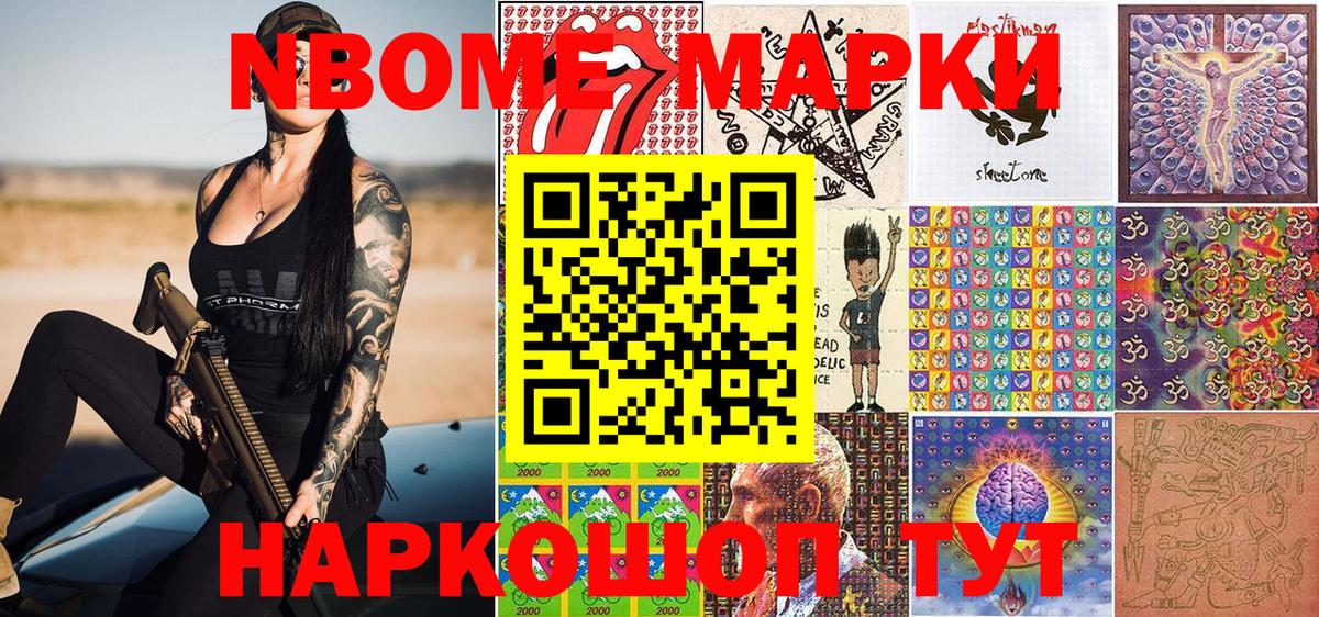 Марки NBOMe 1500мкг Зима